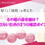 ふわ姫の最安値は？逃さないための3つの確認ポイント
