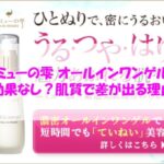 エミューの雫 オールインワンゲルは効果なし？肌質で差が出る理由