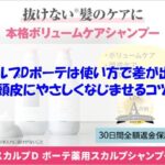 スカルプDボーテは使い方で差が出る！頭皮にやさしくなじませるコツ