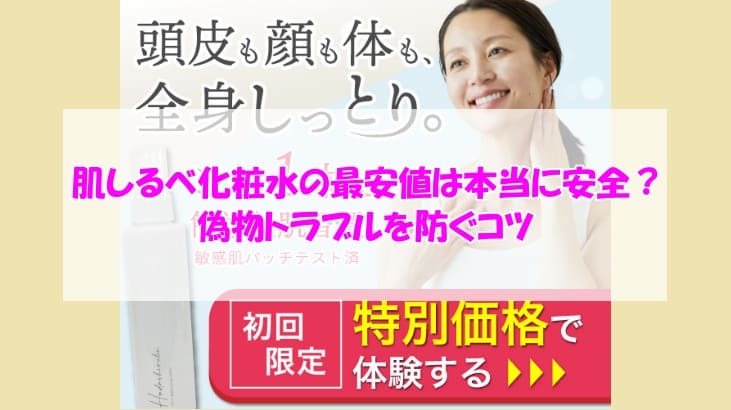 肌しるべ化粧水最安値