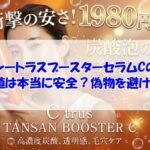 シートラスブースターセラムCの最安値は本当に安全？偽物を避けるコツ