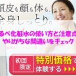 肌しるべ化粧水の使い方と注意点は？やりがちな間違いをチェック