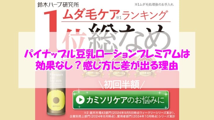 パイナップル豆乳ローションプレミアムの効果の画像